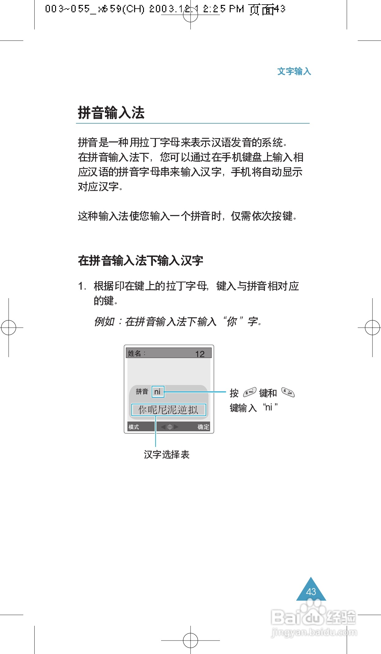 三星SCH-X659手机使用说明书:[5]