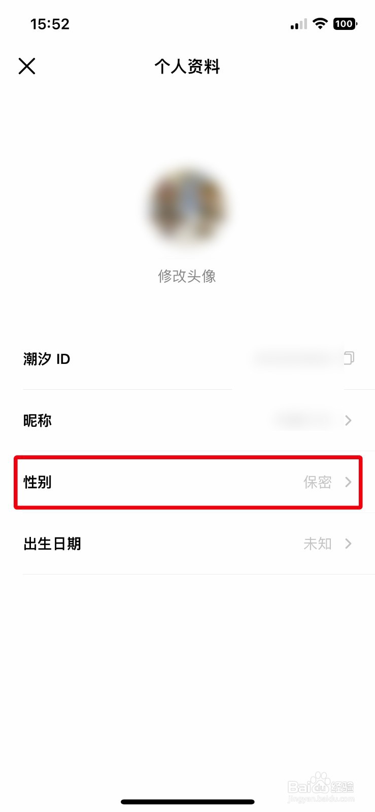 潮汐app软件怎么快速设置个人性别