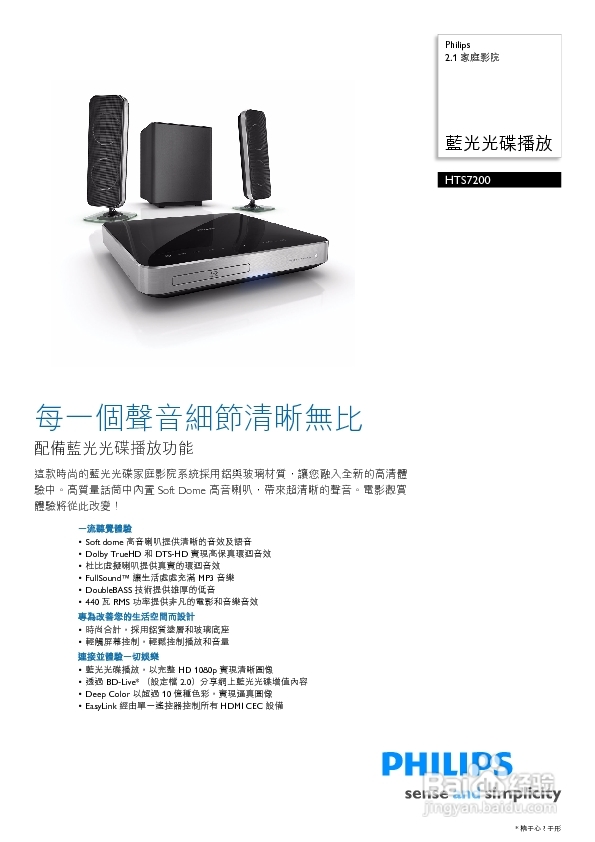 PHILIPS HTS7200家庭影院说明书