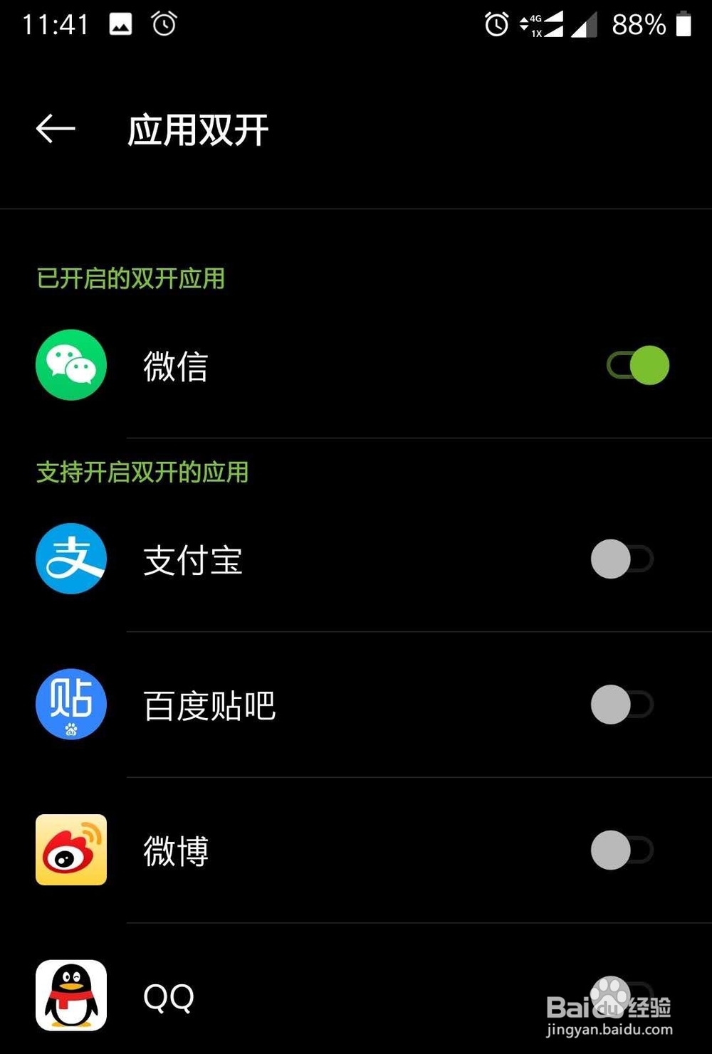 一加手机微信同时使用两个账号的方法