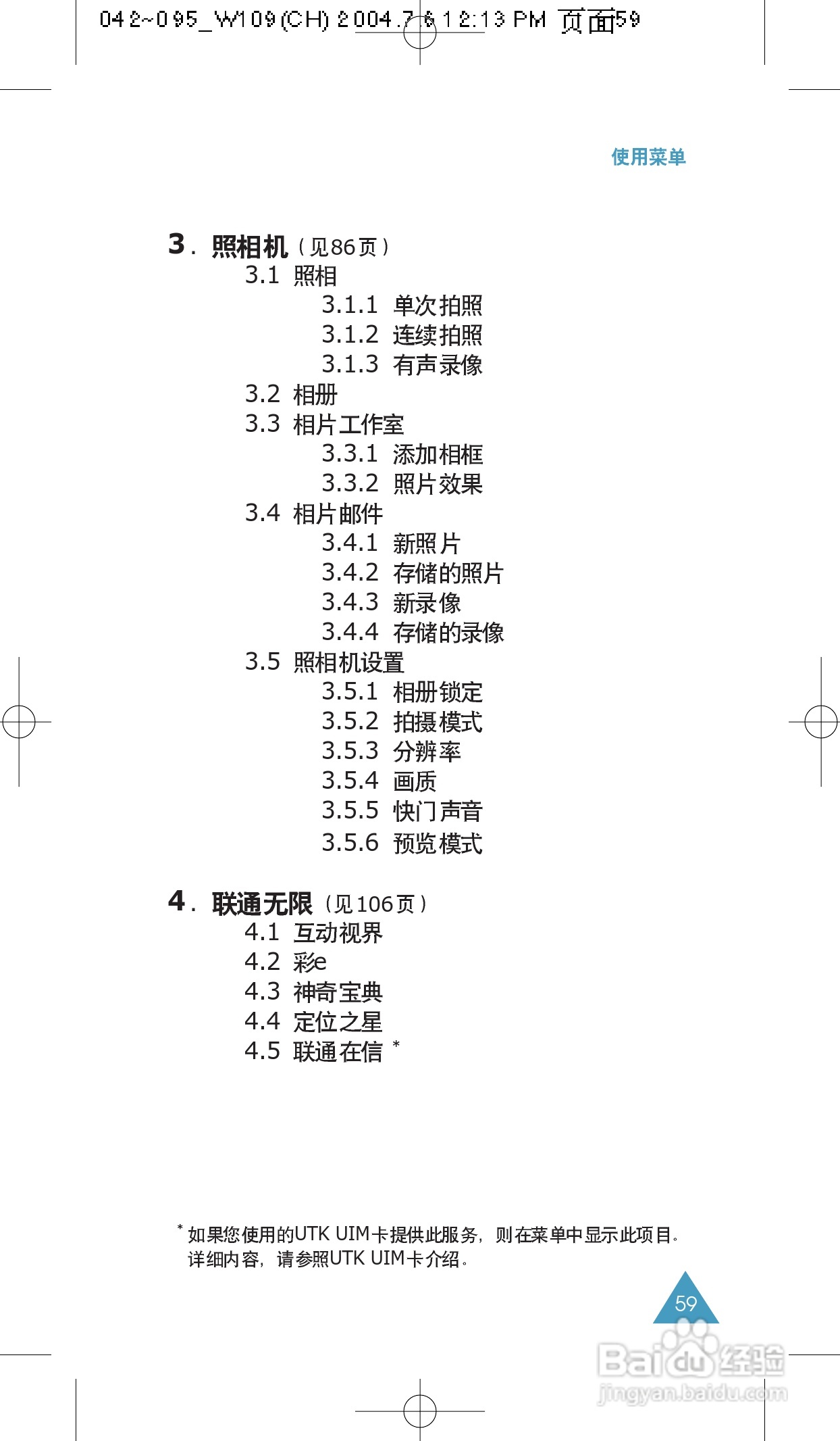 三星SCH-W109手机使用说明书:[6]