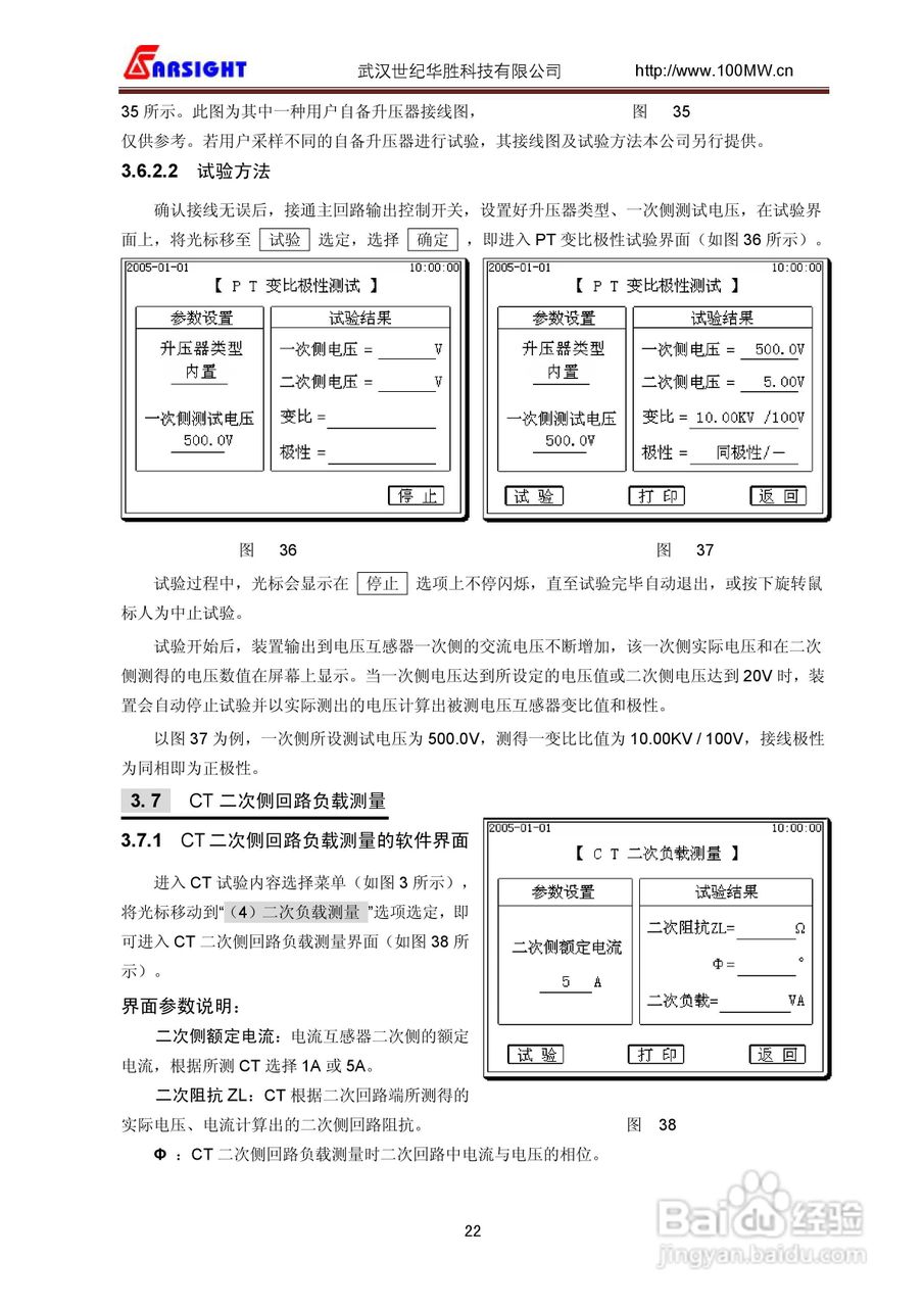 FS-103互感器多功能全自动综合测试仪用户说明书:[3]