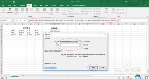 如何用Excel 2016对多行对列文本进行排序