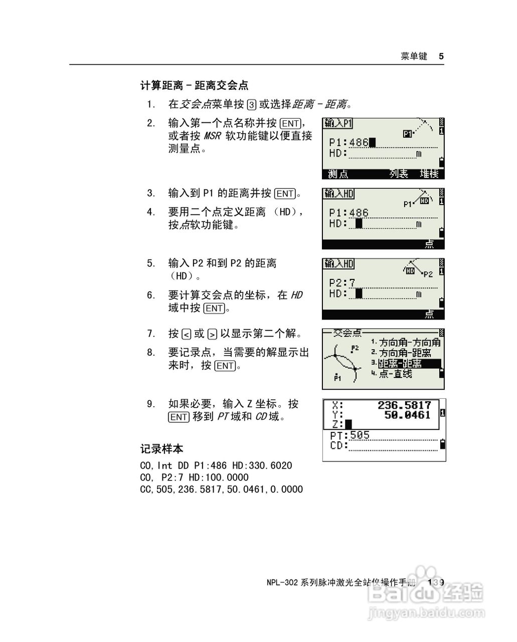 尼康NPL-302、332、352、362系列全站仪使用手册:[16]