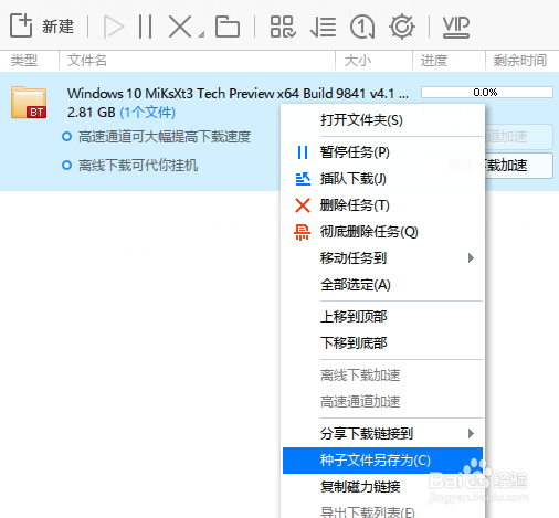 如何快速获取海盗湾网站Bt种子
