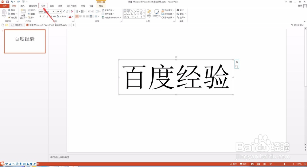PPT图文教程 PPT2013如何快速制作简单封面？