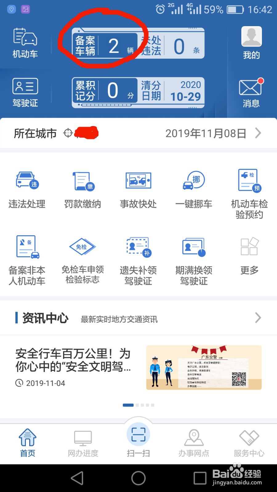 如何在交管12123 APP备案非本人机动车