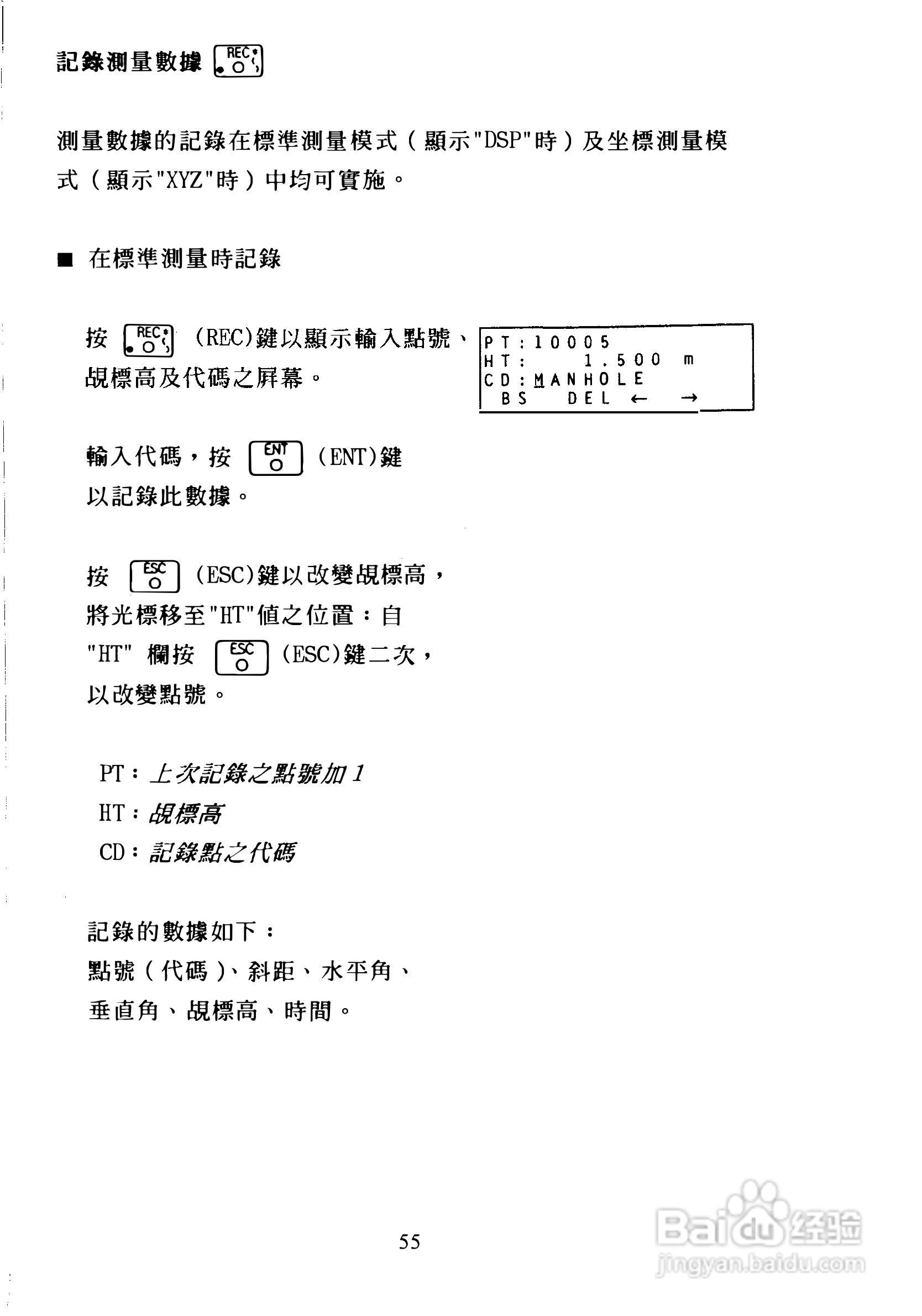 尼康DTM-300、310系列全站仪使用手册:[6]