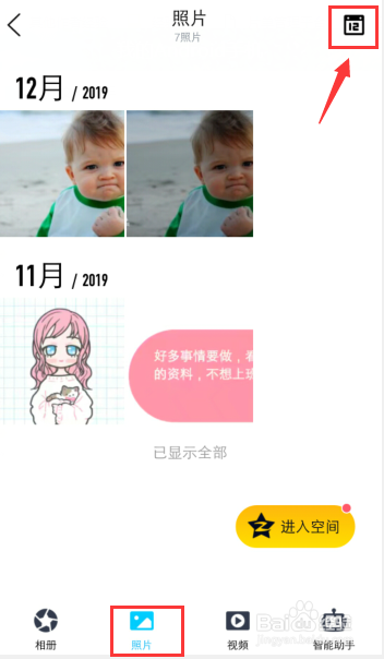 手机QQ怎么按照月份查看相册照片