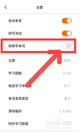 不背单词APP怎么开启锁屏学单词