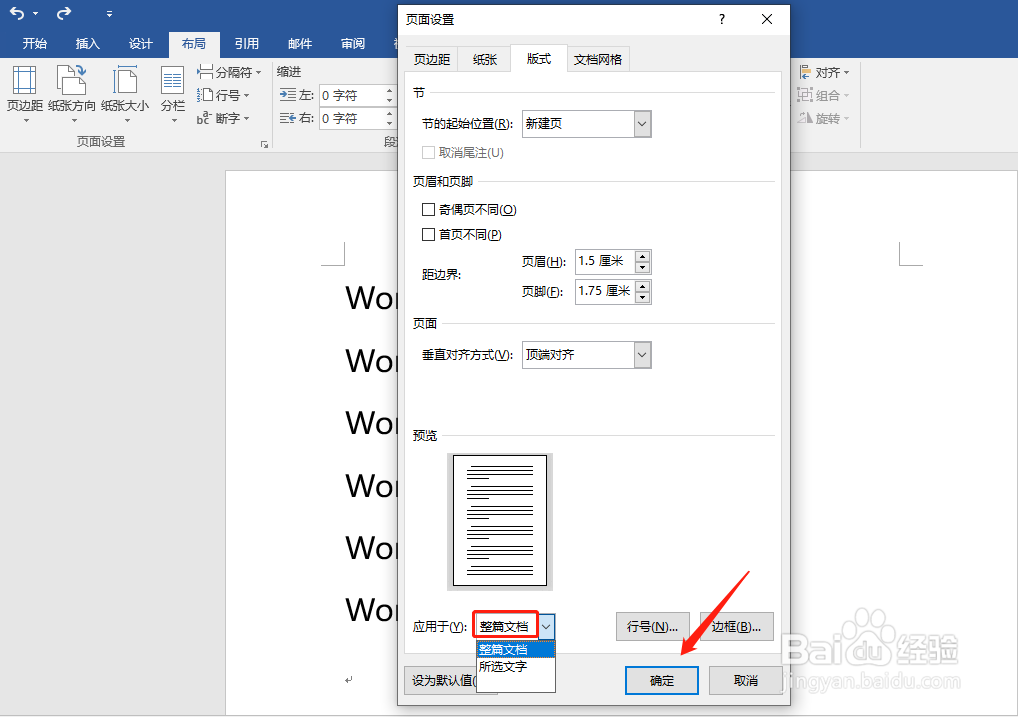 Word文档中怎样添加行号