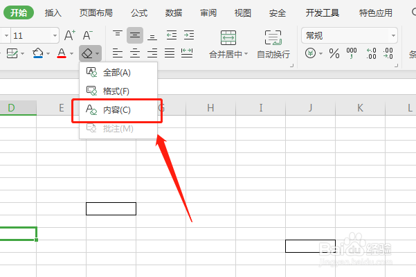 如何使用excel的清除内容功能呢