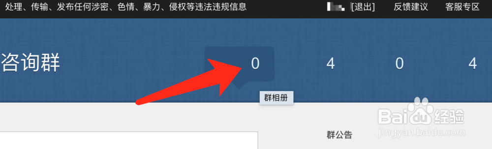 Mac版QQ怎么进入QQ群相册
