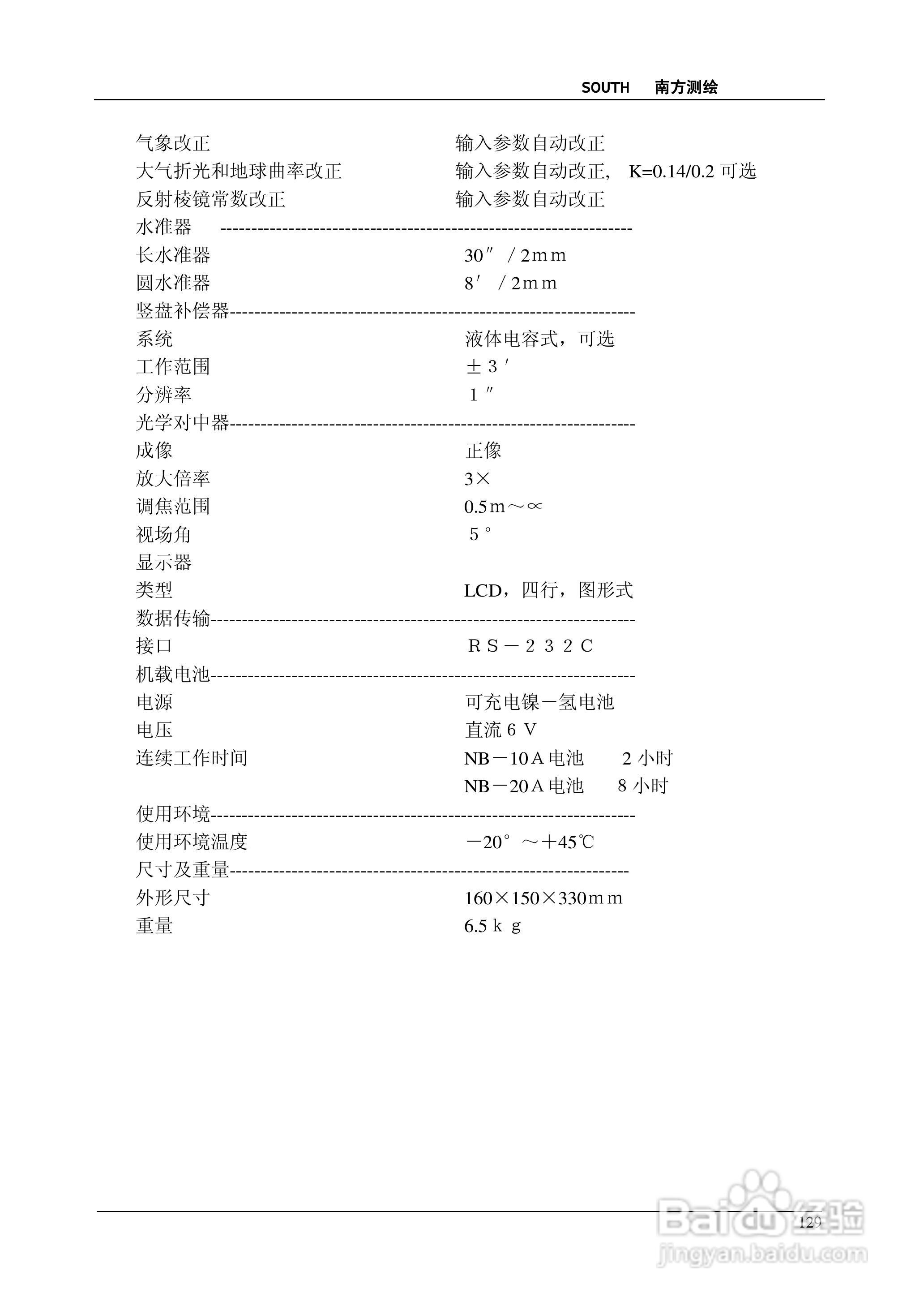 南方测绘全站仪 NTS-350说明书:[13]