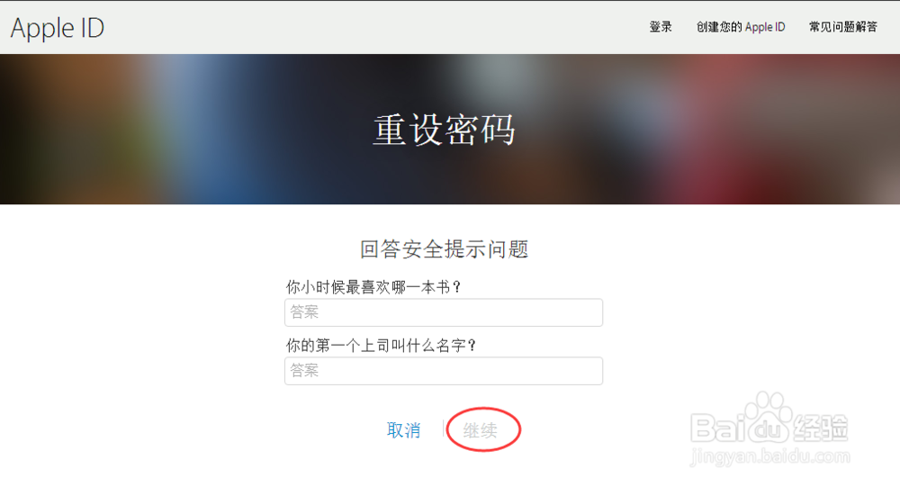 Apple ID密码忘记怎么办？