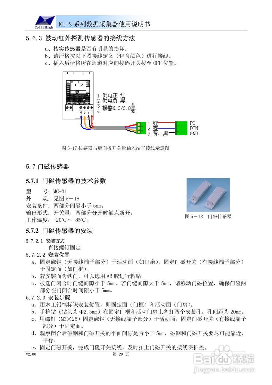 KL-S系列数据采集器使用说明书:[3]