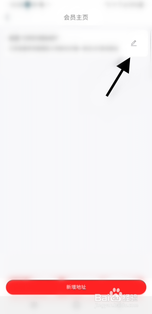 万达电影APP如何修改原地址信息