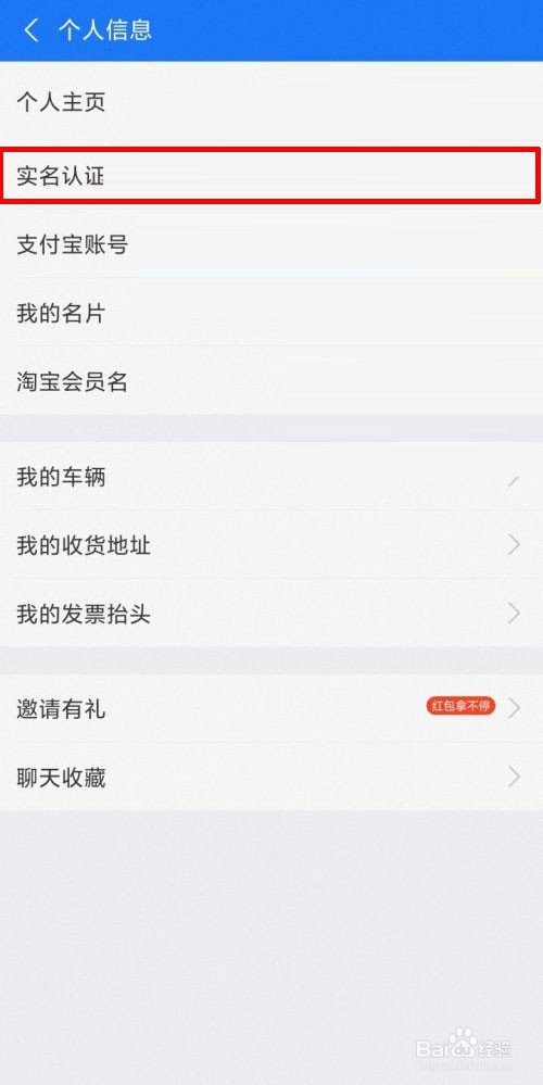 支付宝怎么更换实名信息