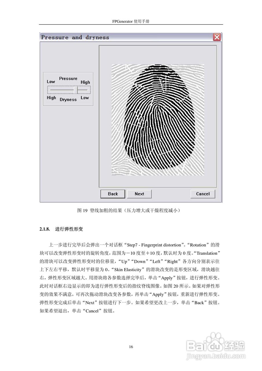 指纹生成器（FPGenerator v1.0.1）使用说明书:[2]