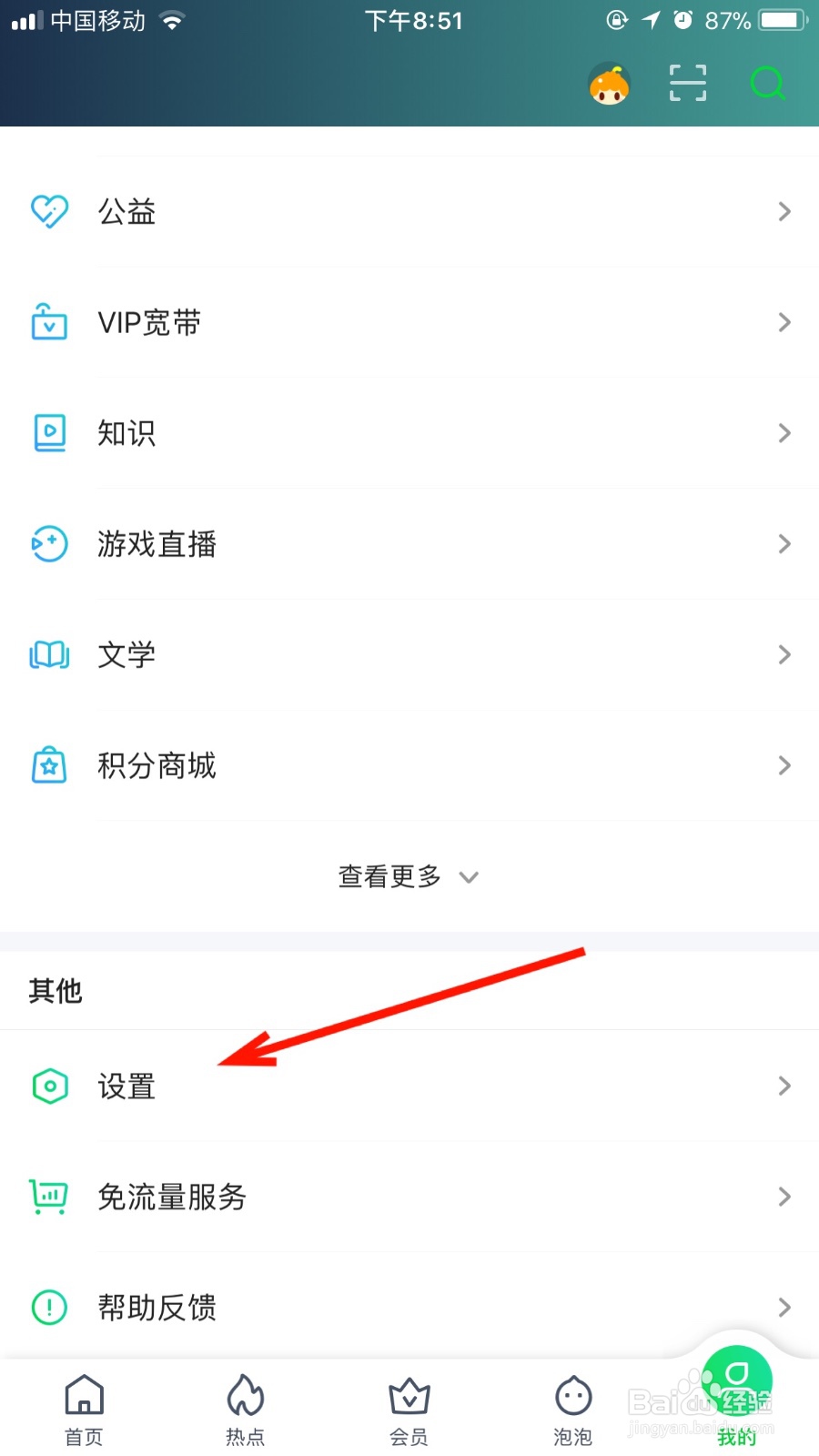 我们如何关闭爱奇艺软件的自动小窗功能