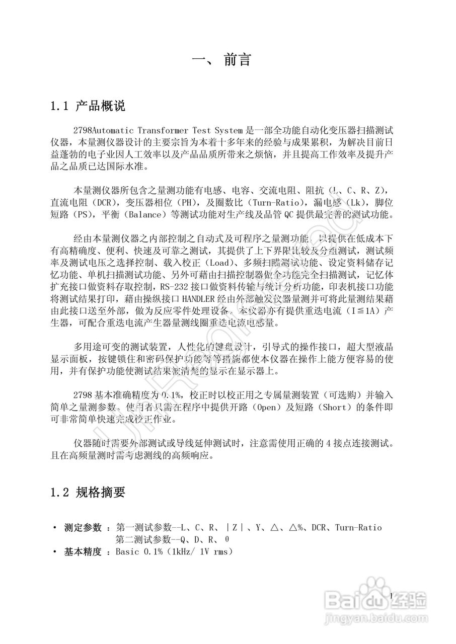 洪铭电子HM2798 变压器综合参数测试仪说明书:[1]