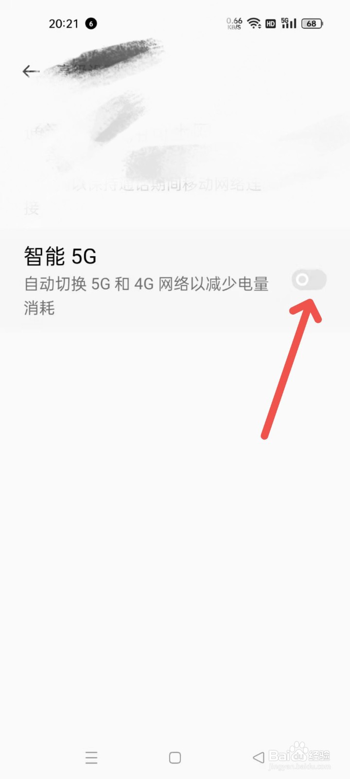 5g手机怎么打开5g开关