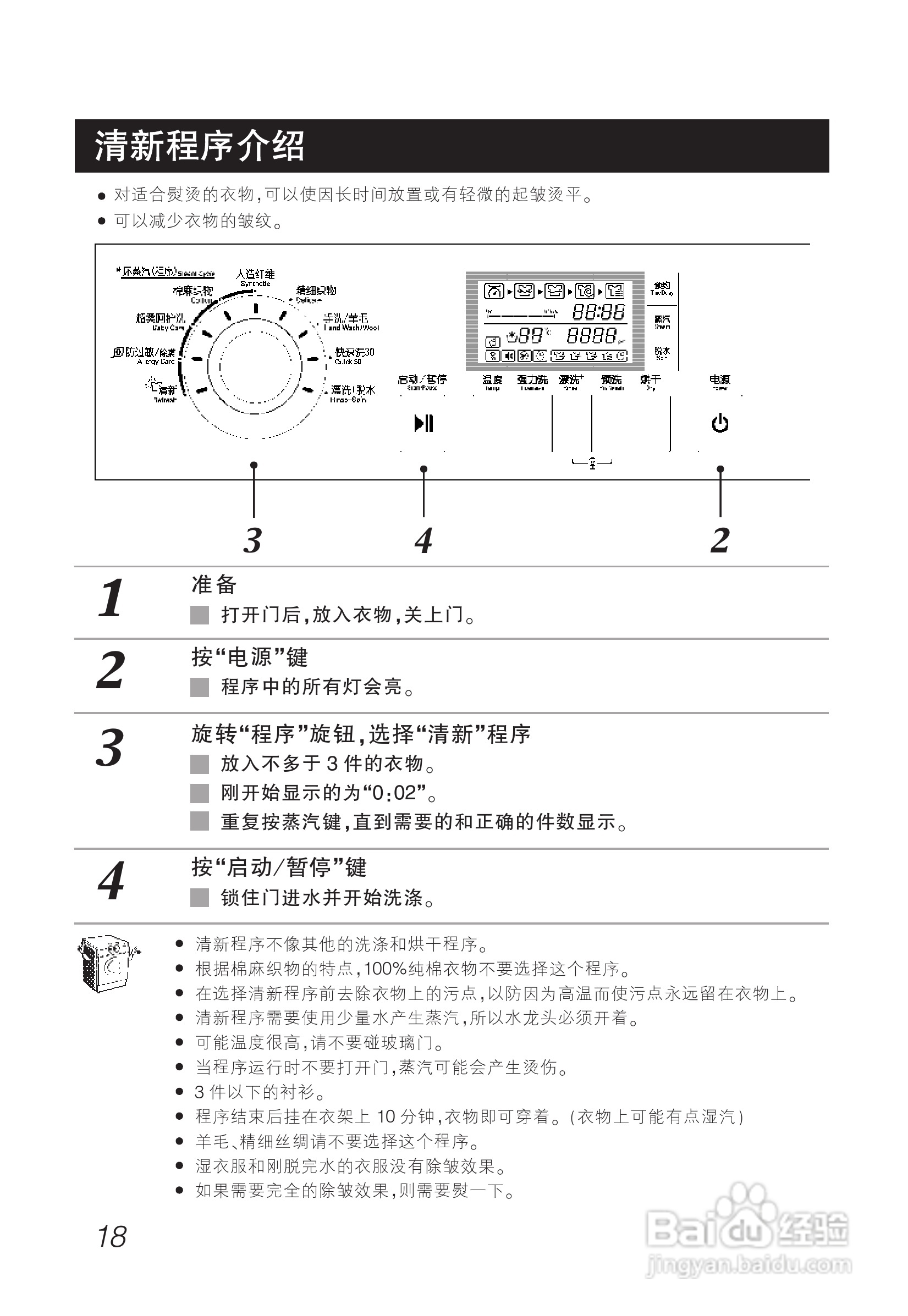 LG WD-A1219ED洗衣机使用说明书:[2]