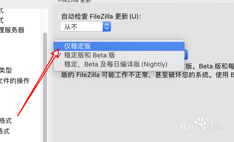 FileZilla下载工具怎么设置只检查更新稳定版？