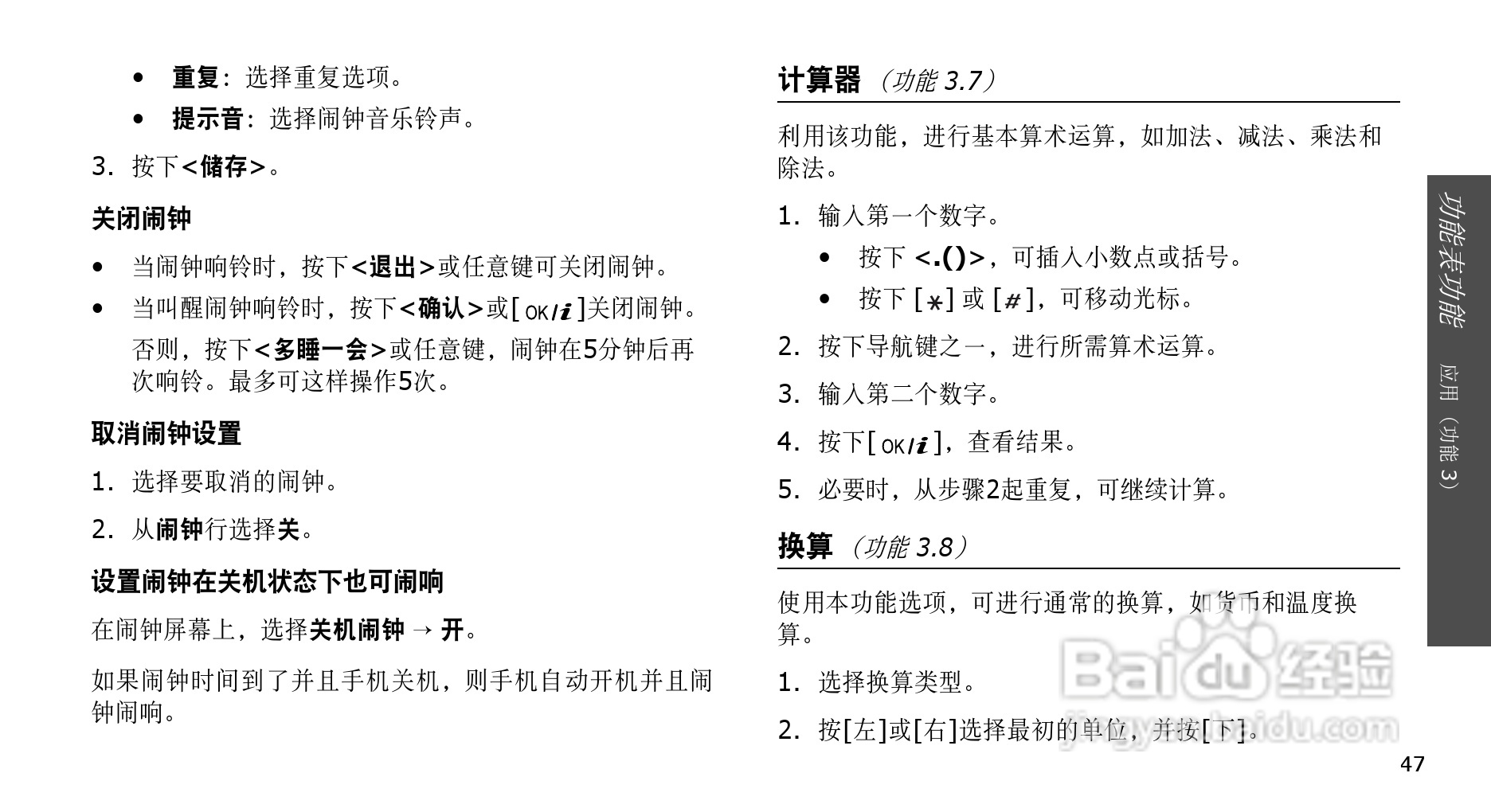 三星SGH-D808手机使用说明书:[5]