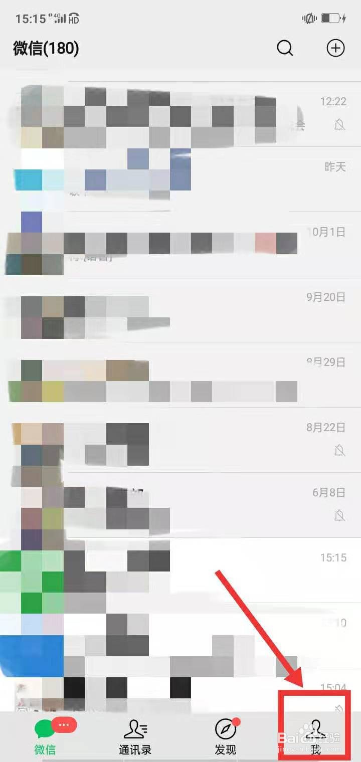 如何利用微信充电话费？