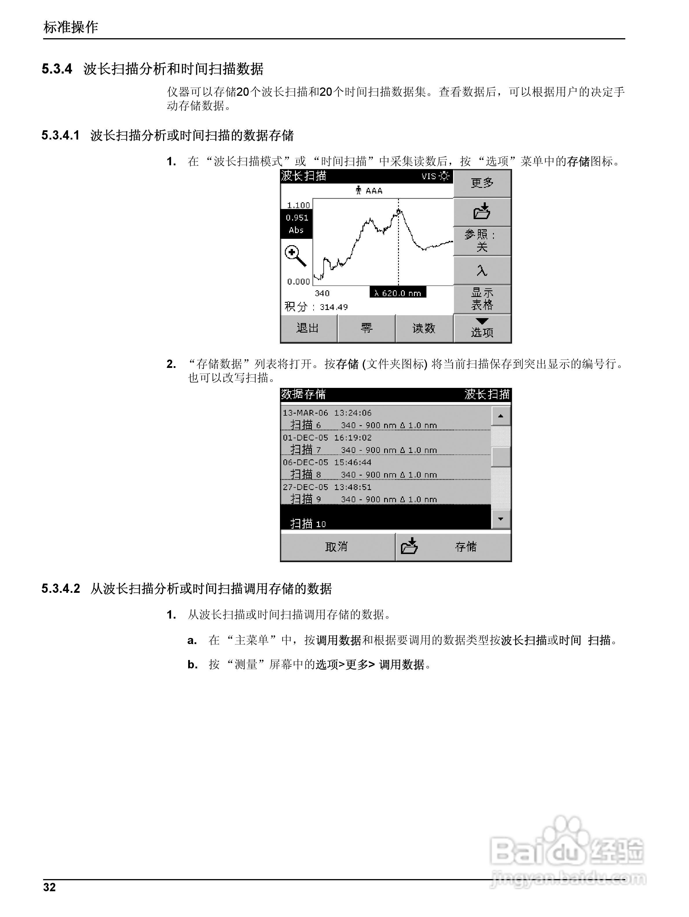 DR5000控制器中文操作说明书:[4]
