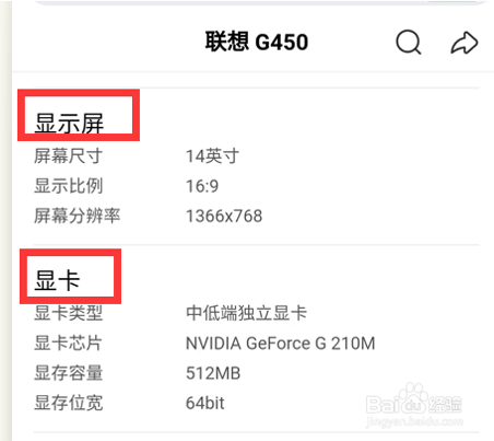 如何查询联想g450笔记本配置参数