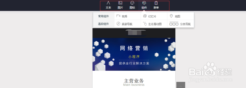 微站如何制作装修