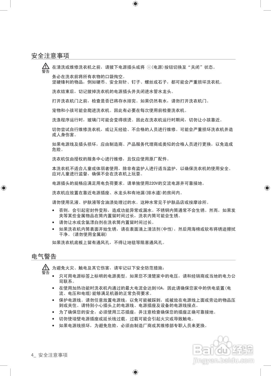 三星WD9602R8S滚筒洗衣机使用说明书:[1]