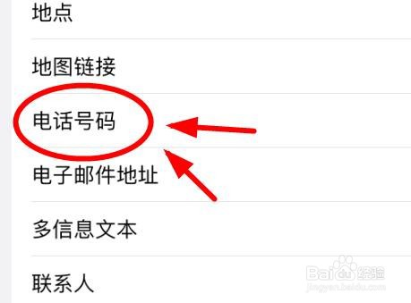 iPhone14如何使用拆分文本的类型为电话号码