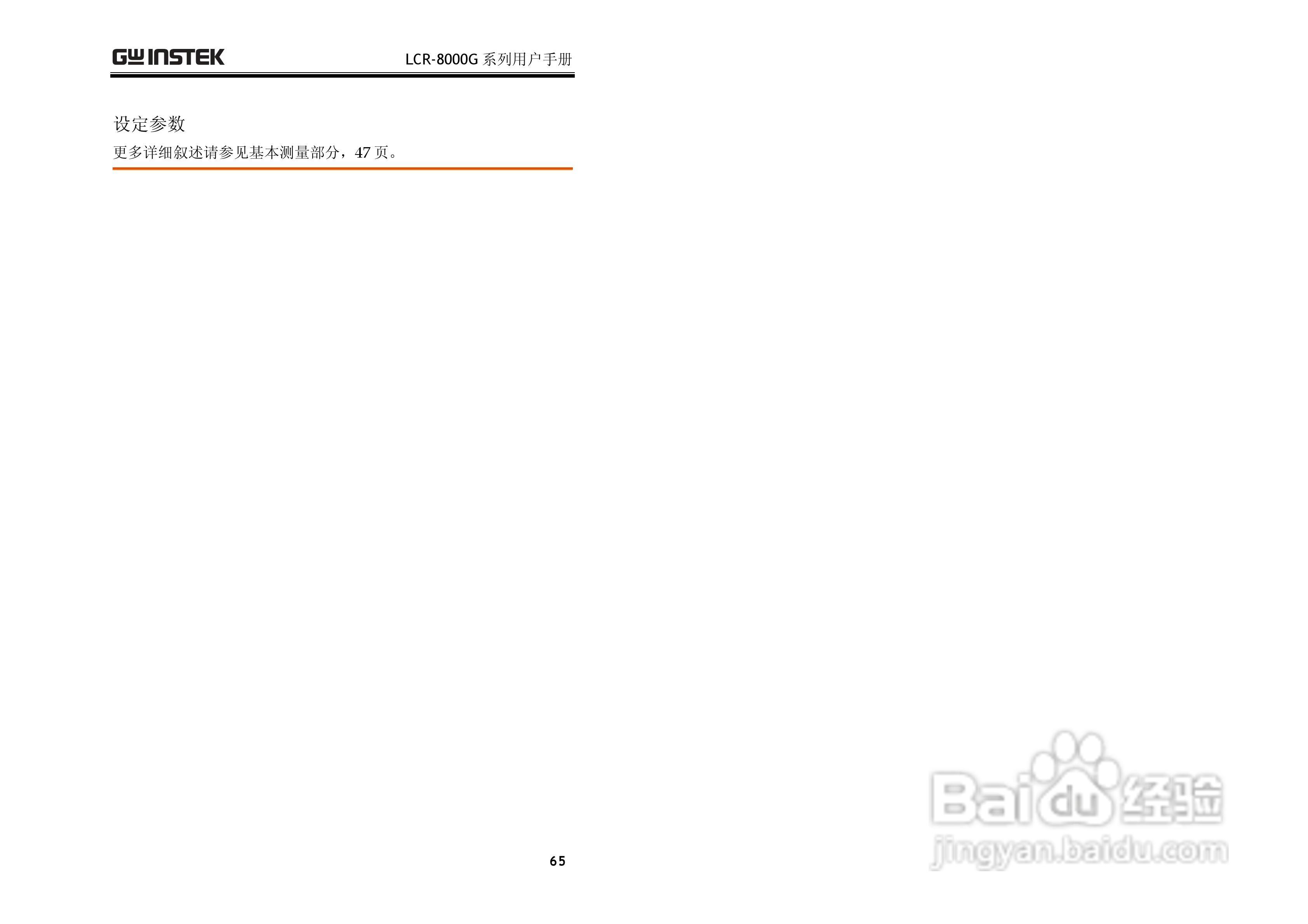 固纬LCR-8101G高精度LCR测试仪使用说明书:[4]