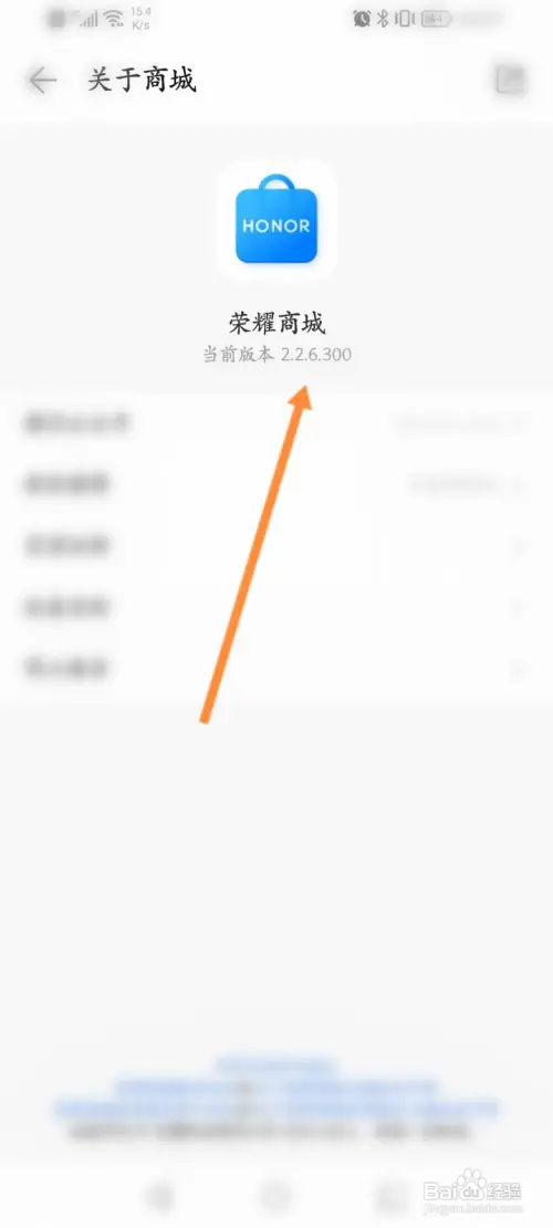 荣耀商城在哪查看版本号信息