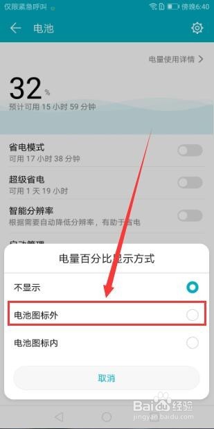 华为荣耀手机怎么设置电池百分比显示