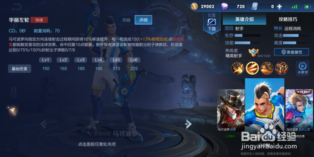 S16赛季马可波罗技能解析与打法技巧