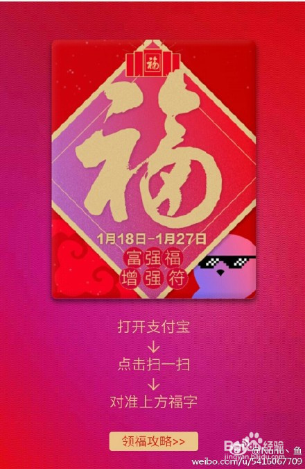 支付宝快速集齐爱国福富强福友善福和谐福敬业福