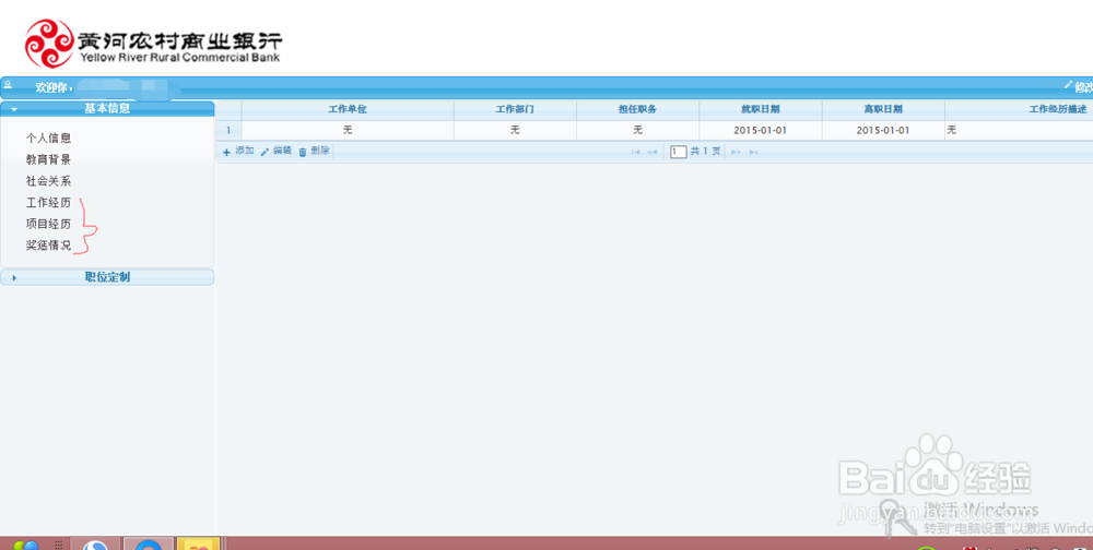 宁夏农村商业银行招聘表的填写