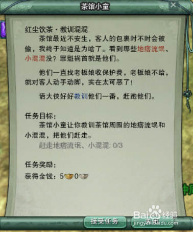 剑网三95级快速做完茶馆任务