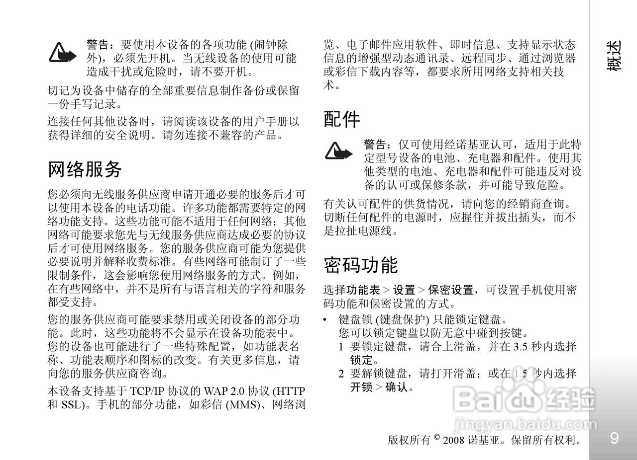诺基亚Nokia 8800手机使用说明书:[1]