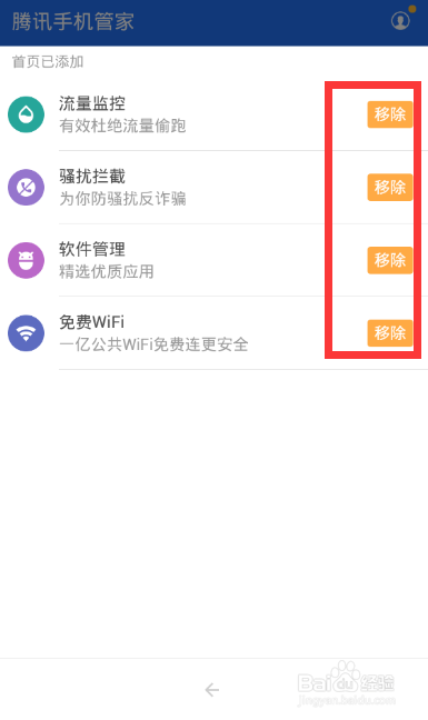 手机管家第一次打开怎么定制功能