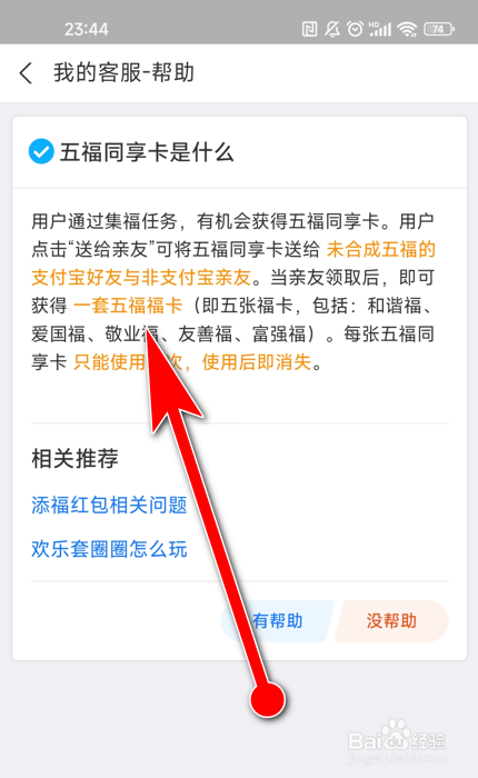 支付宝的五福同享卡有什么作用