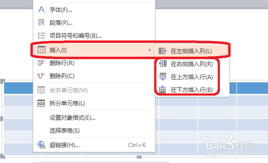 在wps中，如何插入、添加、删除表格？