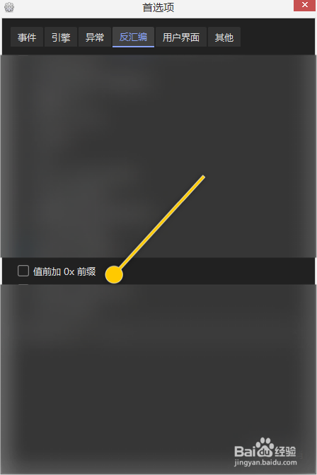 x64dbg怎么设置值前加0x前缀