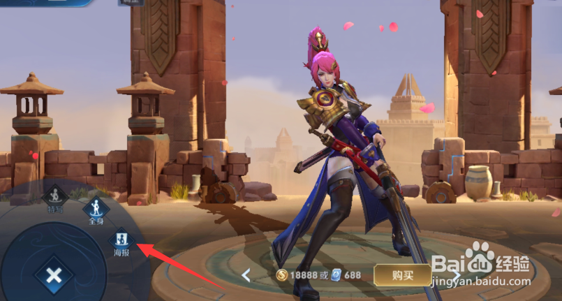 王者荣耀花木兰海报图怎么查看