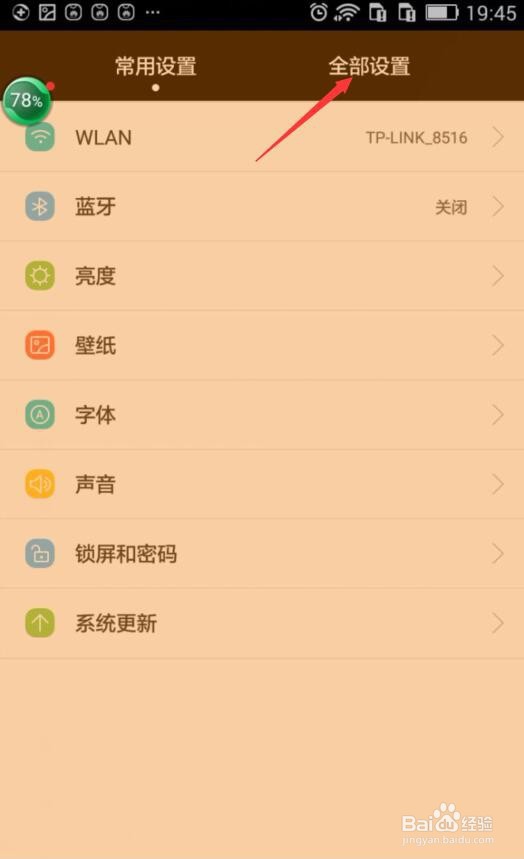 华为青春版手机怎么更改桌面风格