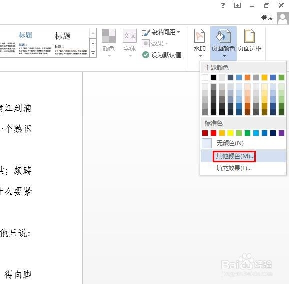 word文档怎么更改背景颜色